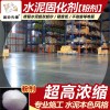 【供】JR-1粉劑固化劑混凝土密封固化劑